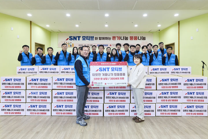 [부산=뉴시스] 부산의 향토기업인 'SNT모티브'는 연말을 맞아 지역사회를 위한 방한용품 나눔 봉사활동을 진행했다고 29일 밝혔다. (사진= SNT모티브 제공) 2025.12.29. photo@newsis.com *재판매 및 DB 금지
