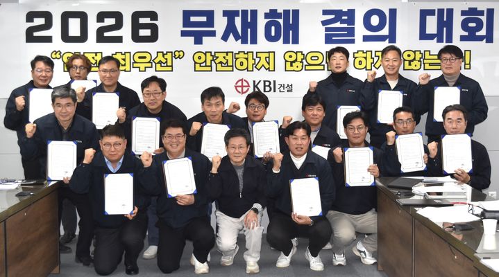 KBI건설은 지난 19일 오후 2시 본사 대회의실에서 임직원 및 전국 현장소장이 참석한 가운데 '2026년 무재해 달성 및 안전 최우선 경영 결의 서약식'을 가졌다 *재판매 및 DB 금지