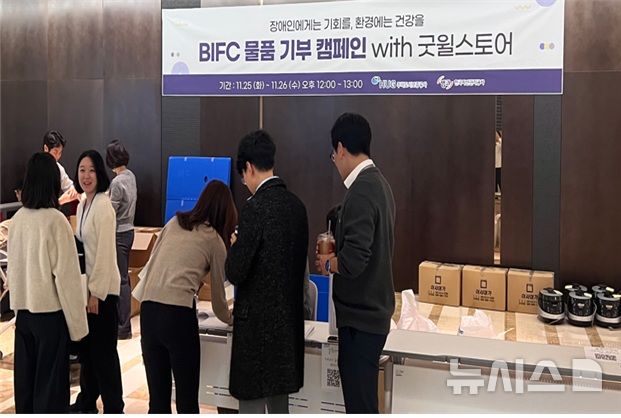 HUG·캠코, 임직원 기부 물품 768점 굿윌스토어에 전달