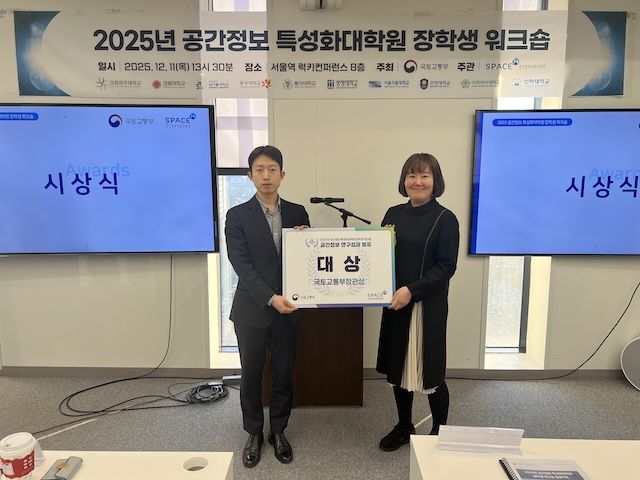[서울=뉴시스] 서울시립대 공간정보공학과 석사과정 이인혁 학생이 '2025 공간정보 특성화대학원 장학생 워크숍'에서 대상을 수상했다. (사진=서울시립대 제공) 2025.12.29. photo@newsis.com *재판매 및 DB 금지