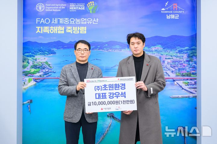 초원환경, 연말 맞아 남해군 취약계층 위해 1천만원 기부