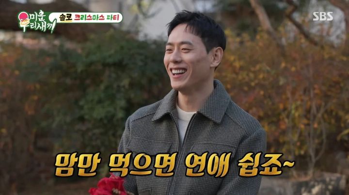 [서울=뉴시스] 28일 오후 방송된 SBS 예능 프로그램 '미운 우리 새끼'에는 김희철, 임원희, 이관희가 크리스마스를 기념해 함께 식사하는 모습이 그려졌다. (사진=SBS 제공) 2025.12.29. photo@newsis.com *재판매 및 DB 금지