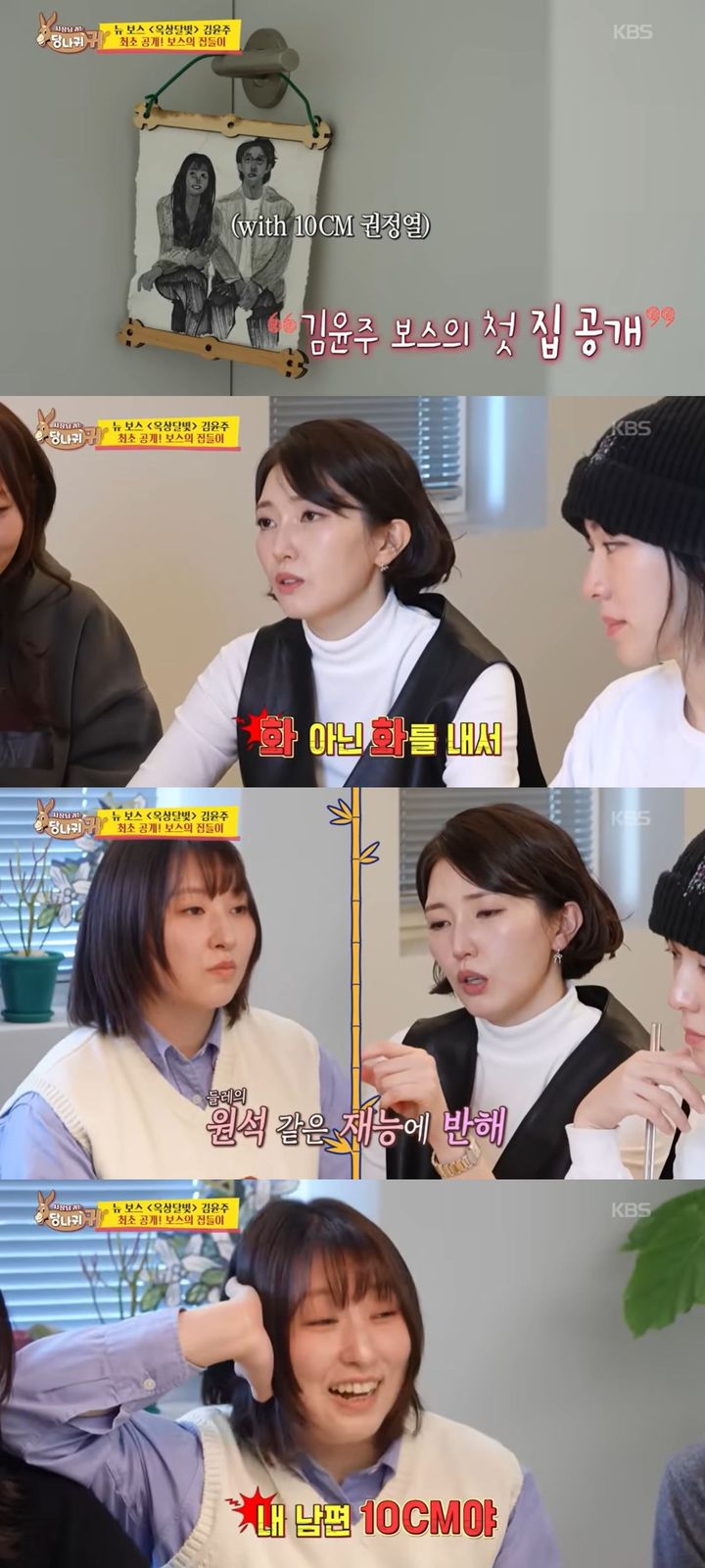 [서울=뉴시스] 그룹 옥상달빛 멤버 김윤주가 지난 28일 방송한 KBS 2TV 예능 프로그램 '사장님 귀는 당나귀 귀'에 출연했다. (사진=KBS 2TV '사장님 귀는 당나귀 귀' 캡처) 2025.12.29. photo@newsis.com *재판매 및 DB 금지