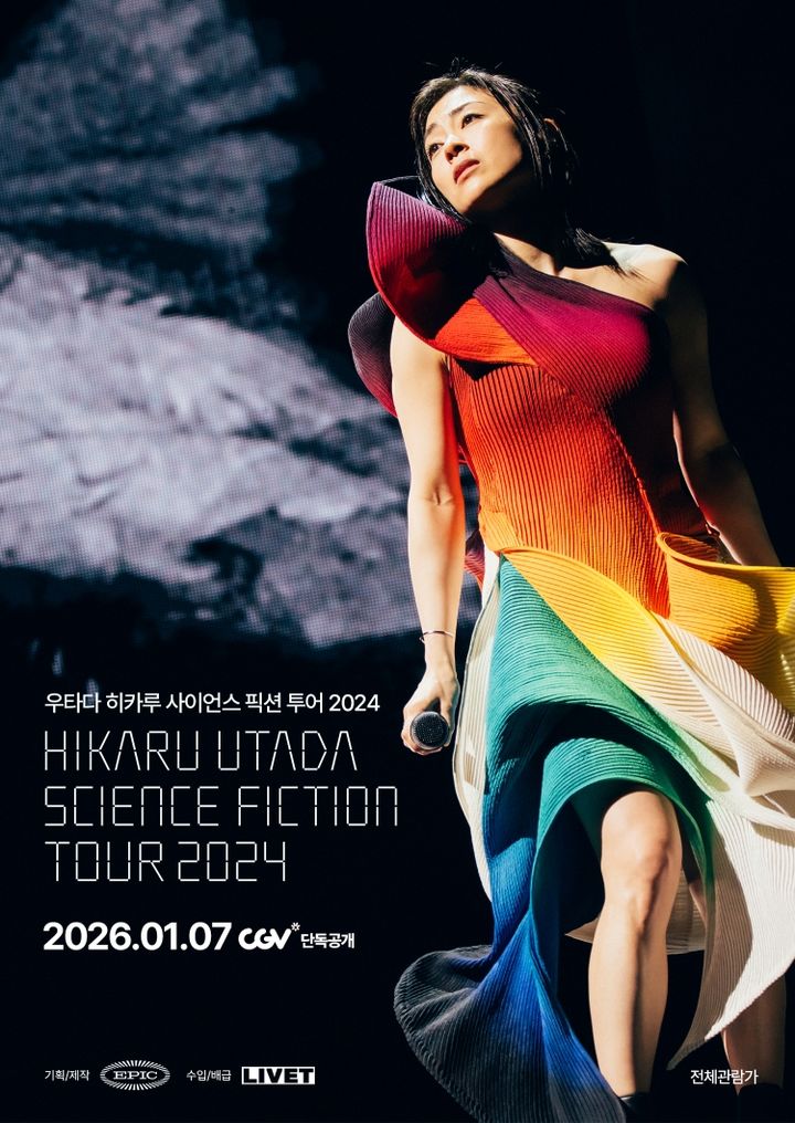 'First Love' 들어볼까…우타다 히카루 콘서트 극장에서