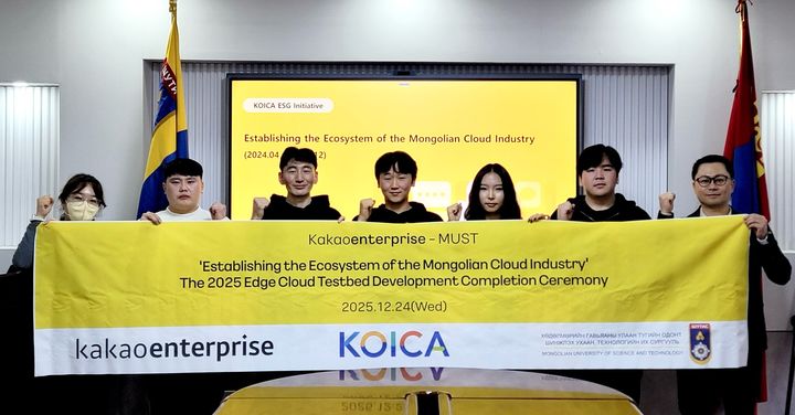 [서울=뉴시스] 카카오엔터프라이즈가 몽골 국립과학기술대학교 내 엣지 클라우드 테스트베드 구축을 완료했다. (사진=카카오엔터프라이즈 제공) *재판매 및 DB 금지
