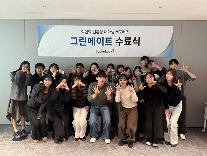 [서울=뉴시스] '그린메이트 25기' 수료식. (사진=락앤락 제공) 2025.12.29. photo@newsis.com *재판매 및 DB 금지