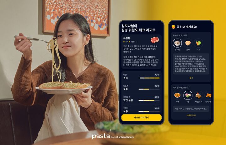 [서울=뉴시스] 카카오헬스케어가 인공지능(AI) 기반 모바일 건강관리 솔루션 '파스타' 앱에 AI 수면 기록, 혈압 기록, 식단 예보 기능을 추가했다고 29일 밝혔다. (사진=카카오헬스케어 제공) *재판매 및 DB 금지