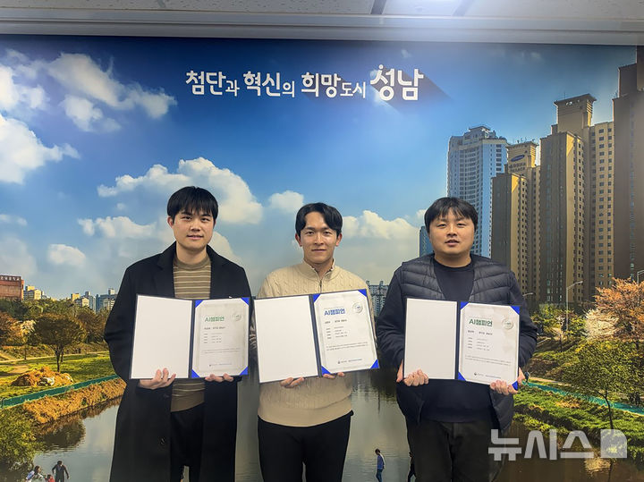 [성남=뉴시스]사진 왼쪽부터 AI 챔피언 인증을 획득한 성남시 4차산업국 소속 박성재, 사진우, 윤강혁 주무관(사진=성남시 제공)2025.12.29.photo@newsis.com