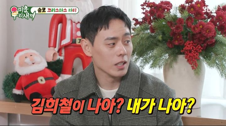 [서울=뉴시스] 28일 오후 방송된 SBS 예능 프로그램 '미운 우리 새끼'에는 김희철, 임원희, 이관희가 크리스마스를 기념해 함께 식사하는 모습이 그려졌다. (사진=SBS 제공) 2025.12.29. photo@newsis.com *재판매 및 DB 금지