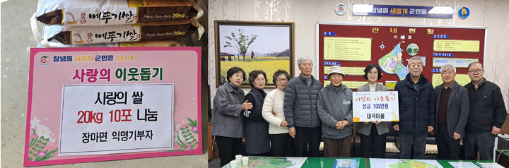 [창녕=뉴시스] 사진 왼쪽부터 장마면 익명의 기부자, 남지읍 대곡마을이 어려운 이웃을 위해 성품을 기탁했다. (사진= 창녕군 제공) 2025.12.29. photo@newsis.com *재판매 및 DB 금지