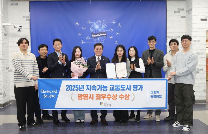 [광명=뉴시스]박승원 광명시장(사진 왼쪽에서 다섯번째)이 2025년 지속가능 교통도시 평가 최우수 수상 기념으로 도시교통과 직원들과 기념사진을 촬영하고 있다.(사진=광명시 제공)2025.12.29.photo@newsis.com *재판매 및 DB 금지