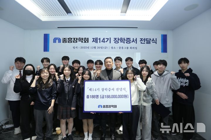 [광주=뉴시스]중흥장학회, 고교생 장학금 전달식