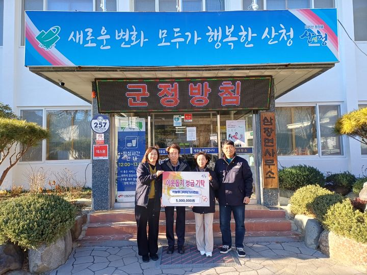 [산청=뉴시스] 산청군 하늘동그라미 기통수련원 성금 500만원 기탁 (사진=산청군 제공) 2025. 12. 29. photo@newsis.com *재판매 및 DB 금지