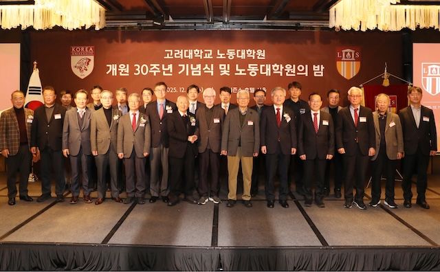 [서울=뉴시스] 고려대 노동대학원 개원 30주년 기념식에서 참가자들이 기념사진을 촬영하고 있다. (사진=고려대 제공) 2025.12.29. photo@newsis.com *재판매 및 DB 금지