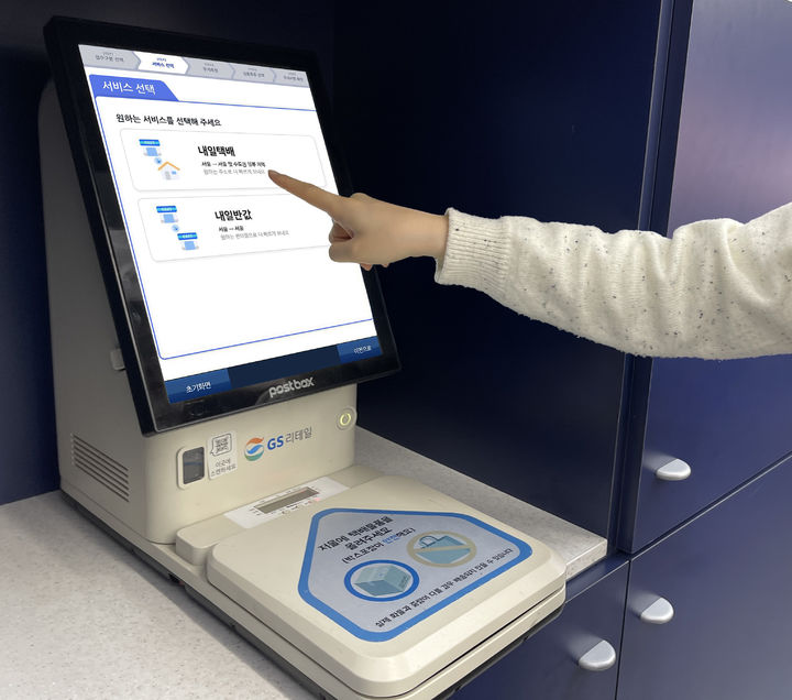 (사진=GS리테일 제공) *재판매 및 DB 금지