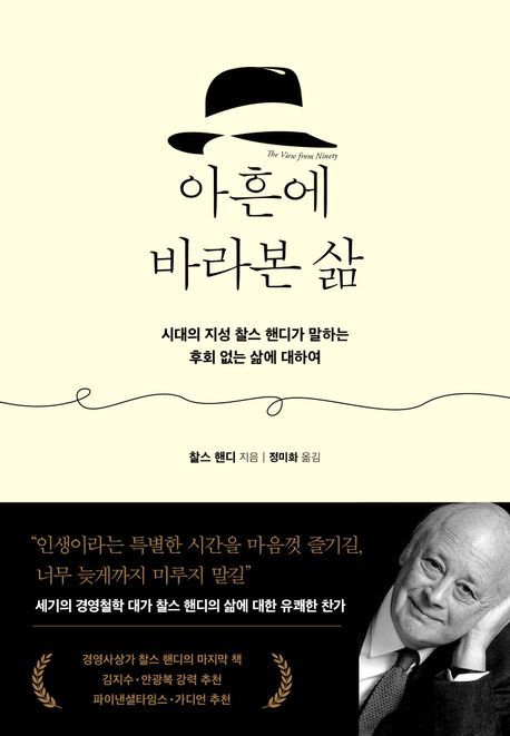 [신간] 마지막 순간마저 축복이었다…'아흔에 바라본 삶'