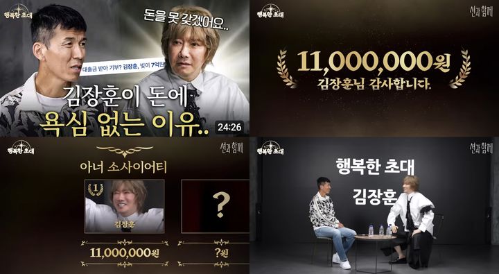 [서울=뉴시스] 가수 김장훈과 션이 유튜브 채널 '션과 함께'에서 1100만원 상당의 기부를 약속했다. (사진=유튜브 채널 '션과 함께' 화면 캡처) 2025.12.29. photo@newsis.com *재판매 및 DB 금지