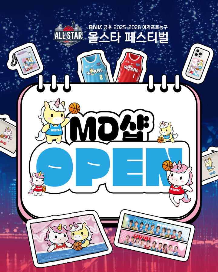 [서울=뉴시스] 한국여자농구연맹(WKBL), BNK금융 2025~2026시즌 여자프로농구 올스타 페스티벌 맞이 유니폼 및 굿즈 판매. (사진=WKBL 제공) *재판매 및 DB 금지
