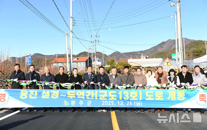 [완주=뉴시스] 완주군, 용진 설경~두억 군도 개통식. *재판매 및 DB 금지