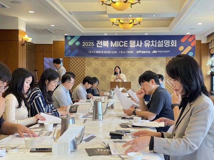군산시, MICE 행사 유치 설명회(군산시 자료사진) *재판매 및 DB 금지
