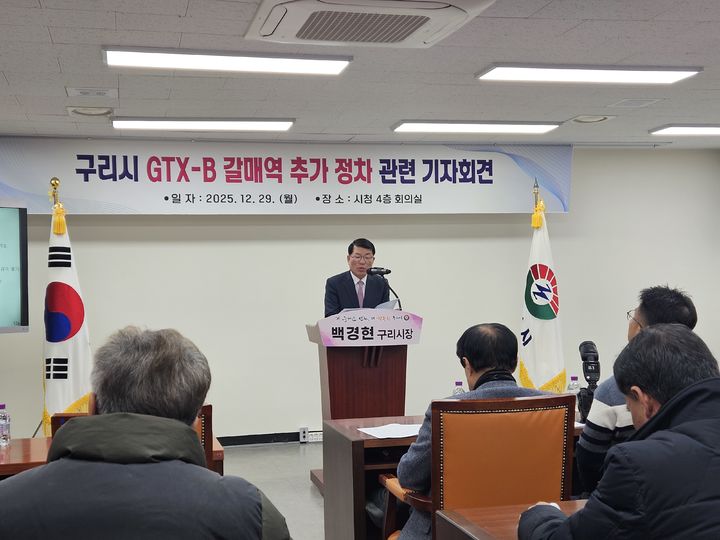 [구리=뉴시스] 이호진 기자=백경현 구리시장이 29일 구리시청 회의실에서 열린 GTX-B 갈매역 정차 촉구 기자회견에서 r국토교통부와 민간사업자에게 정책적 결단을 요청하고 있다. 2025.12.29. asake@newsis.com *재판매 및 DB 금지 *재판매 및 DB 금지