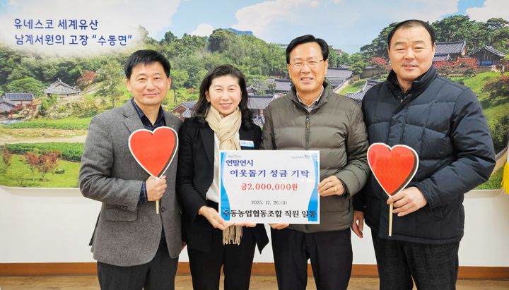 [함양=뉴시스] 함양수동농업협동조합 연말연시 이웃돕기 성금 기탁 (사진=함양군 제공) 2025.12.29. photo@newsis.com *재판매 및 DB 금지