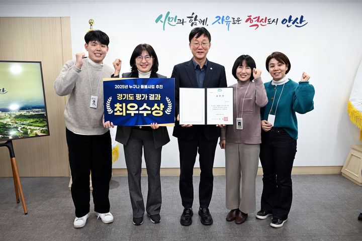 [안산=뉴시스]이민근 안산시장(가운데)이 ‘2025년 누구나 돌봄사업 추진 유공’ 경기도 평가에서 최우수상을 수상하고 관계 공무원과 함께 기념촬영을 하고 있다.(사진=안산시 제공)2025.12.29.photo@newsis.com *재판매 및 DB 금지