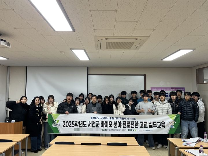 [대전=뉴시스] 건양대 '2025년도 서천군 바이오 분야 고교 실무 교육' 참가자들 기념촬영. (사진=건양대 제공) 2025.12.29. photo@newsis.com *재판매 및 DB 금지