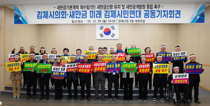 김제시의회·시민연대 "새만금신항 기본계획 제외 안 돼"