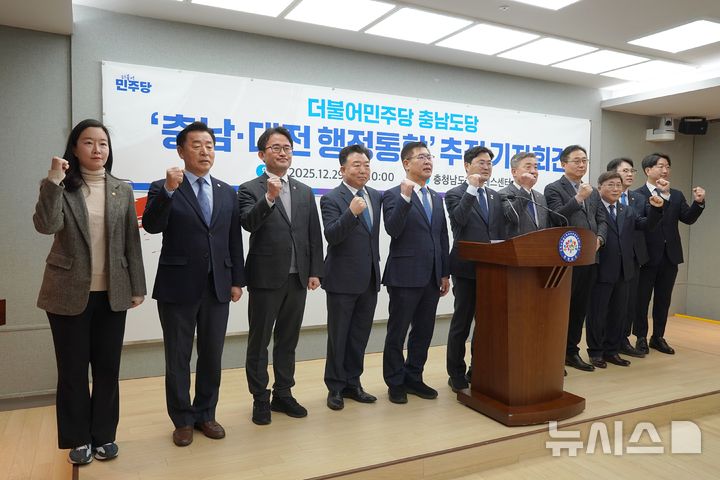 [홍성=뉴시스] 유효상 기자 = 이정문 더불어민주당 충남도당 위원장과 당 소속 도의회 의원들이 29일 도청 프레스센터에서 기자회견을 열고 "충남·대전 행정통합은 수도권 1극을 넘어설 선택"이라고 지지선언을 하고 있다. 2025.12.19 yreporter@newsis.com