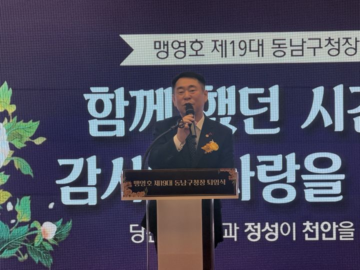 [천안=뉴시스] 맹영호 천안시 동남구청장이 29일 공식 퇴임식을 갖고 35년간의 공직을 마무리했다. (사진=천안시 제공) 2025.12.29 photo@newsis.com *재판매 및 DB 금지