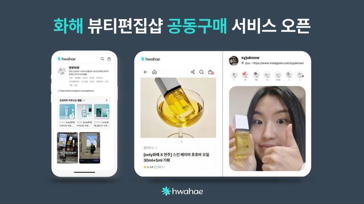 [서울=뉴시스] 화해의 크리에이터 마켓. (사진=화해글로벌 제공) 2025.12.29. photo@newsis.com *재판매 및 DB 금지