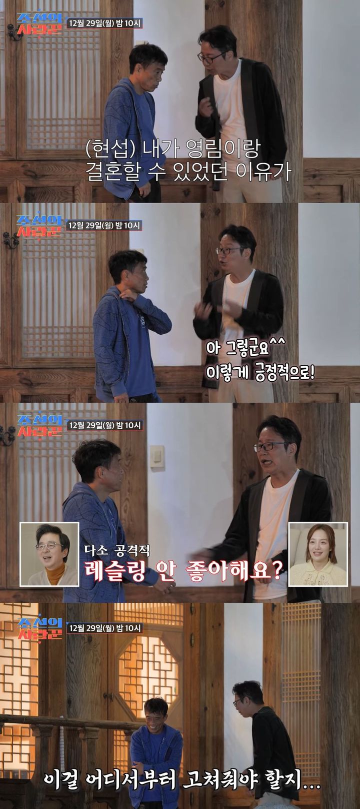 [서울=뉴시스] 29일 방송하는 TV조선 예능 프로그램 '조선의 사랑꾼'에선 전 레스링 선수 심권호가 가상 데이트를 한다. (사진=TV조선 '조선의 사랑꾼' 캡처) 2025.12.29. photo@newsis.com *재판매 및 DB 금지