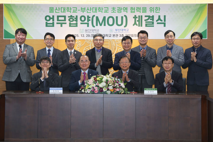 [울산=뉴시스] 구미현 기자 =울산대학교와 부산대학교가 29일 울산대학교 교무회의실에서 정부 추진 사업에 대한 초광역 협력 강화를 위한 업무협약(MOU)을 체결한 뒤, 양교 총장과 주요 보직자들이 참석한 가운데 기념촬영을 하고 있다. (사진=울산대 제공) 2025.12.29. photo@newsis.com *재판매 및 DB 금지