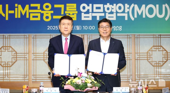 [포항=뉴시스] 송종욱 기자 = 포항시-iM금융그룹은 29일 시청 중회의실에서 핵심 전략 산업 고도화와 기업 성장 지원을 위한 '원스톱 특화 금융 지원 체계 구축 업무 협약(MOU)'을 맺은 후 이강덕(왼쪽) 시장과 황병우 iM금융그룹 회장이 기념 촬영하는 모습. (사진=포항시 제공) 2025.12.29. photo@newsis.com