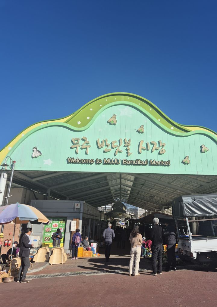 무주 반딧불시장 전경 *재판매 및 DB 금지