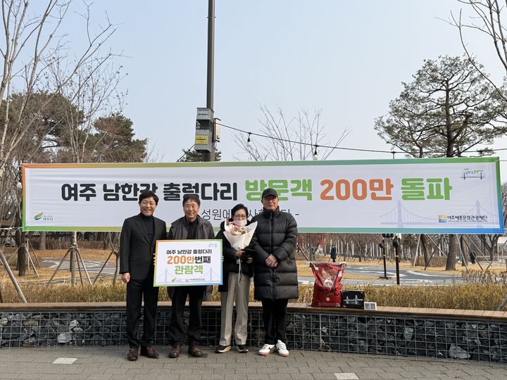 [여주=뉴시스]방문객 200만명을 돌파한 여주남한강출렁다리(사진=여주세종문화관광재단)2025.12.29.photo@newsis.com *재판매 및 DB 금지