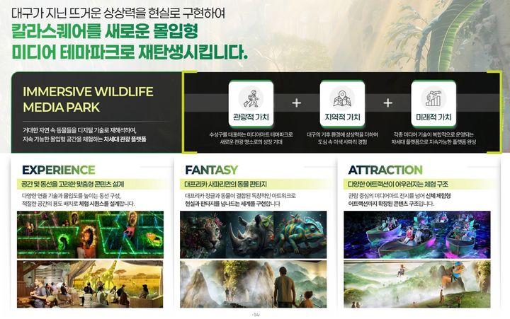 [대구=뉴시스] 대구 수성구는 칼라스퀘어 미디어아트 테마파크 조성사업을 추진한다. (사진 = 대구시 수성구 제공) 2025.12.29. photo@newsis.com *재판매 및 DB 금지