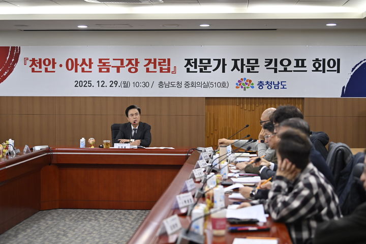 [홍성=뉴시스] 천안아산 다목적 돔구장 건립 전문가 자문 첫 회의가 김태흠 충남지사 주재로 열리고 있다. *재판매 및 DB 금지