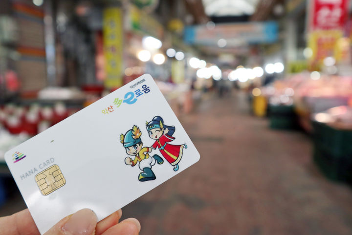 익산시 사랑상품권 '다이로움', 발행액 2조5000억 넘었다