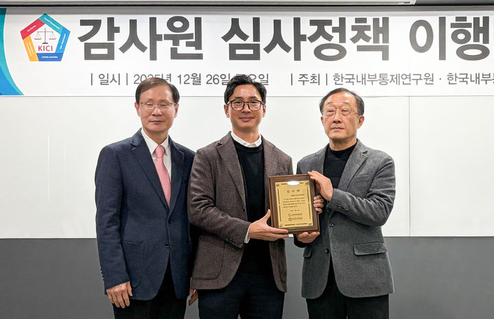 [서울=뉴시스] 국민체육진흥공단이 26일 '감사원 심사 정책 이행 방안 벤치마킹 간담회'에서 한국내부통제연구원으로부터 감사패를 받고 있다. (사진=체육공단 제공) 2025.12.29. *재판매 및 DB 금지