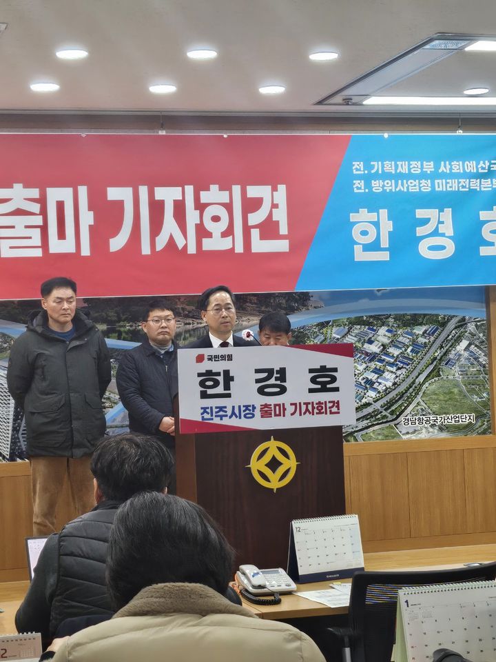 [진주=뉴시스] 정경규 기자 = 한경호 전 방위사업청 미래전략본부장 진주시장 출마기자회견. 2025.12.29. jkgyu@newsis.com *재판매 및 DB 금지