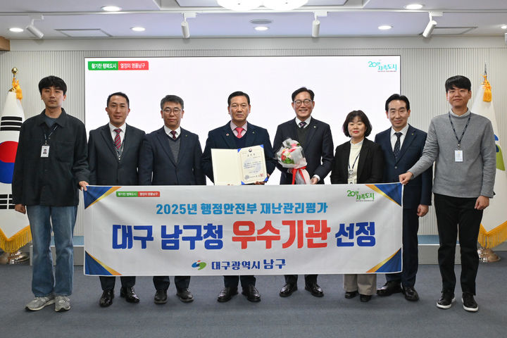 [대구=뉴시스] 대구 남구는 행정안전부가 주관한 '2025 재난관리평가'에서 우수기관으로 선정돼 장관 표창과 특별교부세 1억3000만원과 포상금 400만원을 확보했다. (사진=대구 남구 제공) 2025.12.29. photo@newsis.com *재판매 및 DB 금지