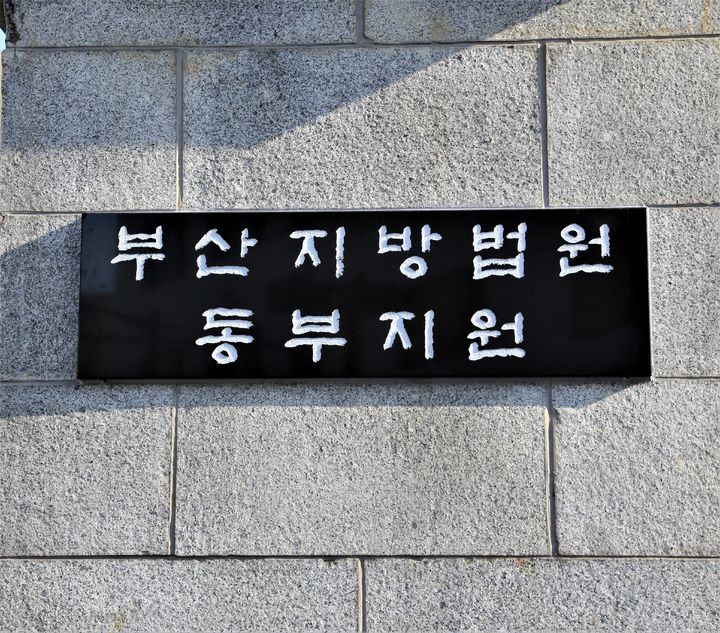 [부산=뉴시스] 부산지방법원 동부지원 현판. (사진=부산지법 동부지원 제공) 2025.12.29. photo@newsis.com 