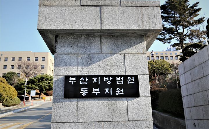 [부산=뉴시스] 부산지방법원 동부지원 현판. (사진=부산지법 동부지원 제공) photo@newsis.com 