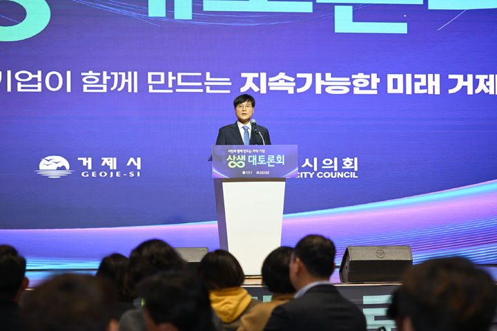 [거제=뉴시스] 신정철 기자= 거제시·거제시의회는 29일 오후 2시부터 일운면 '소노캄 거제'에서 변광용 거제시장, 신금자 거제시의회 의장을 비롯해 경제·사회단체, 산학기관, 시민 500여 명이 참석한 가운데 시민과 함께 만드는 지역–기업 상생 대토론회를 개최했다.사진은 변광용 시장의 축사 모습.(사진=거제시 제공).2025.12.29. photo@newsis.com *재판매 및 DB 금지