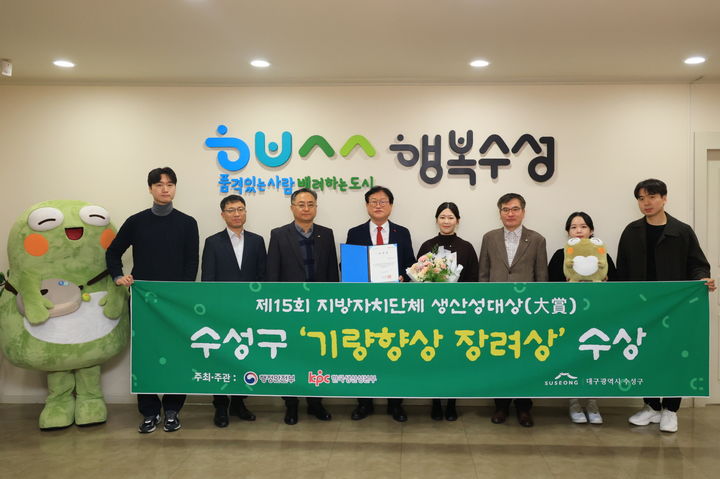 [대구=뉴시스] 대구시 수성구는 행정안전부와 한국생산성본부가 공동 주최한 제15회 지방자치단체 생산성대상에서 생산성지수 부문 기량향상 장려상을 수상했다. (사진 = 대구시 수성구 제공) 2025.12.29. photo@newsis.com *재판매 및 DB 금지