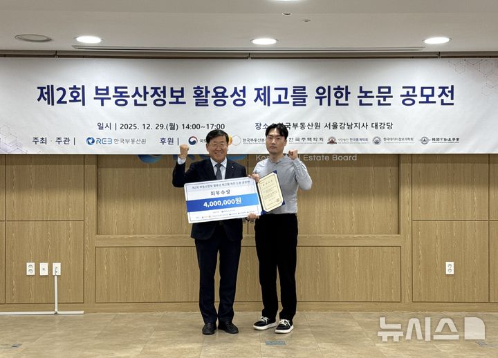 부동산정보 활용 논문 공모 8편 선정…최우수에 오정태씨