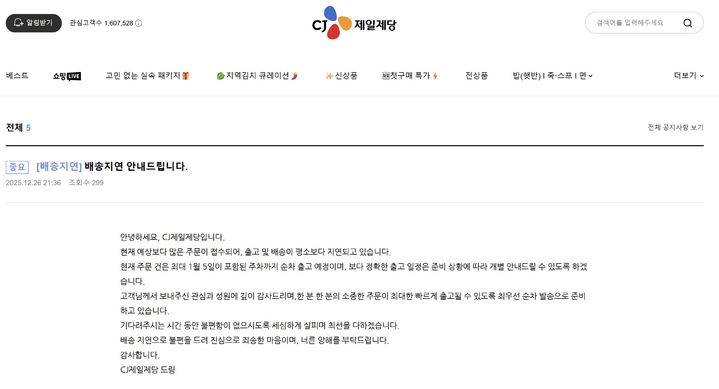 [서울=뉴시스] CJ제일제당이 최근 성비위 의혹이 제기된 정희원 저속노화연구소 대표와 협업해 출시한 '햇반 라이스플랜'의 판매량이 논란 이후 오히려 늘고 있어 그 배경에 관심이 쏠린다. (사진=CJ제일제당 네이버 스토어 갈무리) 2025.12.29. photo@newsis.com *재판매 및 DB 금지