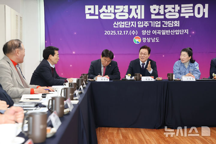 [양산=뉴시스]박완수 경남도지사가 12월17일 민생현장 투어 일환으로 양산 어곡일반산업단지를 방문해 입주기업 대표들과 간담회 시간을 갖고 있다.(사진=경남도 제공) 2025.12.29. photo@newsis.com